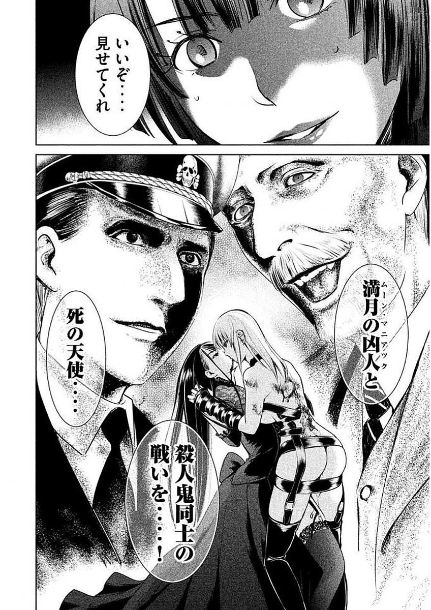 サタノファニ 第27話 - 16