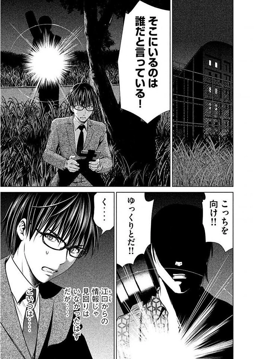 サタノファニ 第27話 - 17