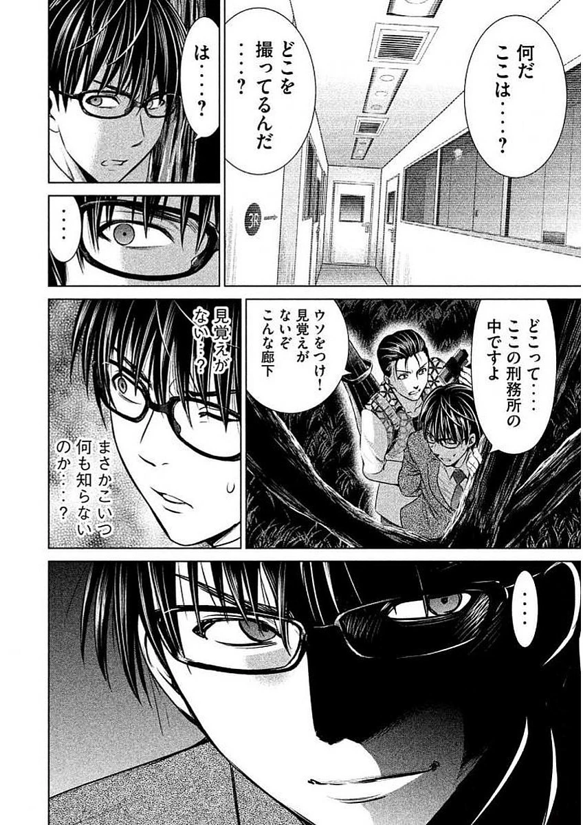 サタノファニ 第27話 - 20