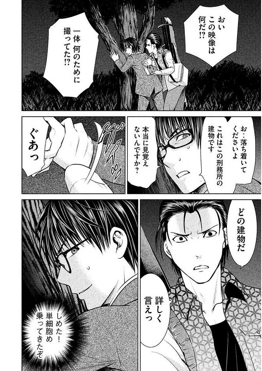 サタノファニ 第28話 - 2