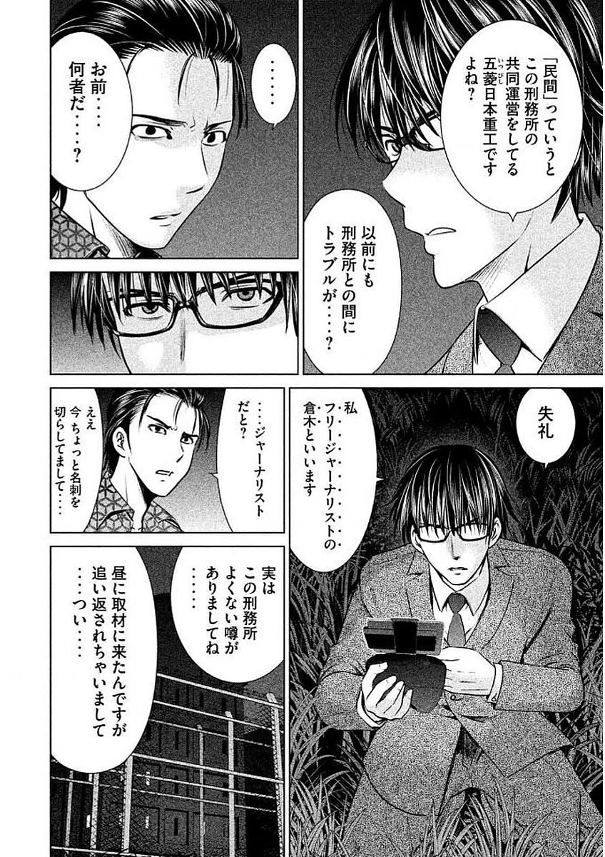 サタノファニ 第28話 - 4