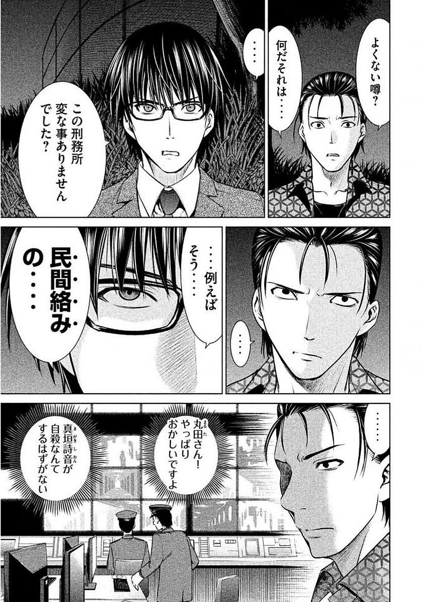 サタノファニ 第28話 - 5