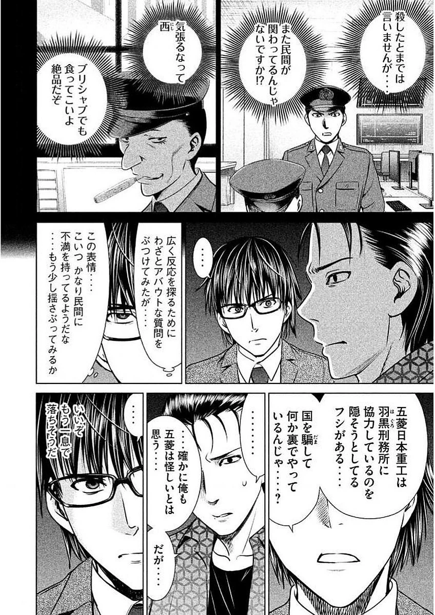 サタノファニ 第28話 - 6