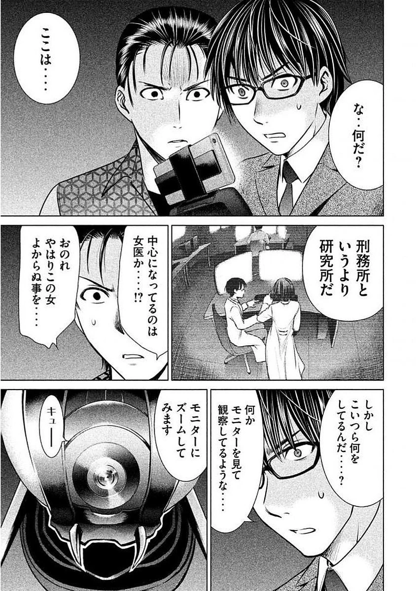 サタノファニ 第28話 - 9