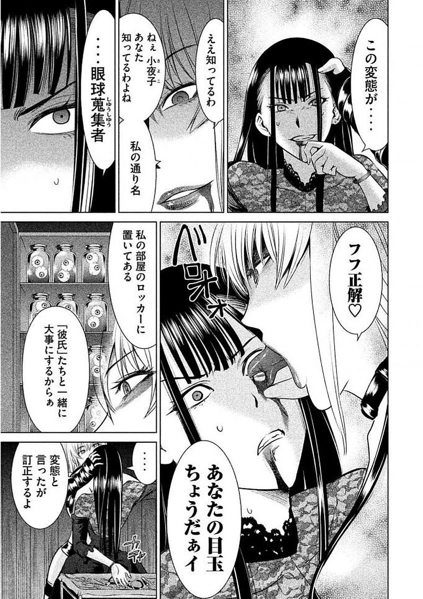 サタノファニ 第28話 - 11