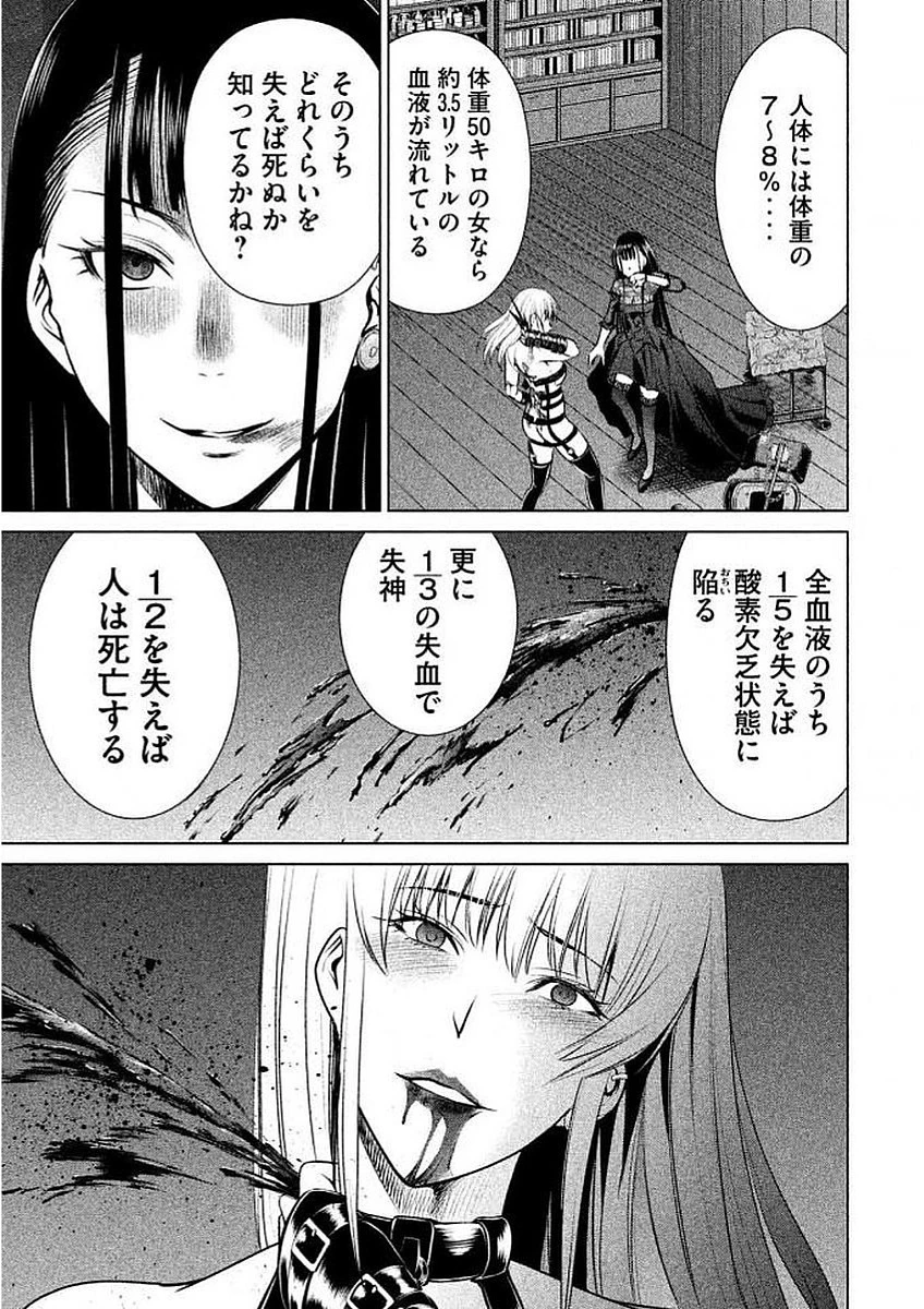 サタノファニ 第28話 - 13