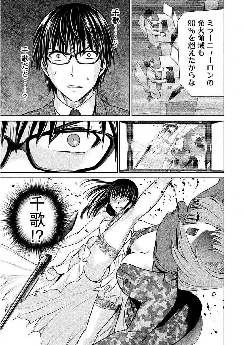 サタノファニ 第28話 - 15