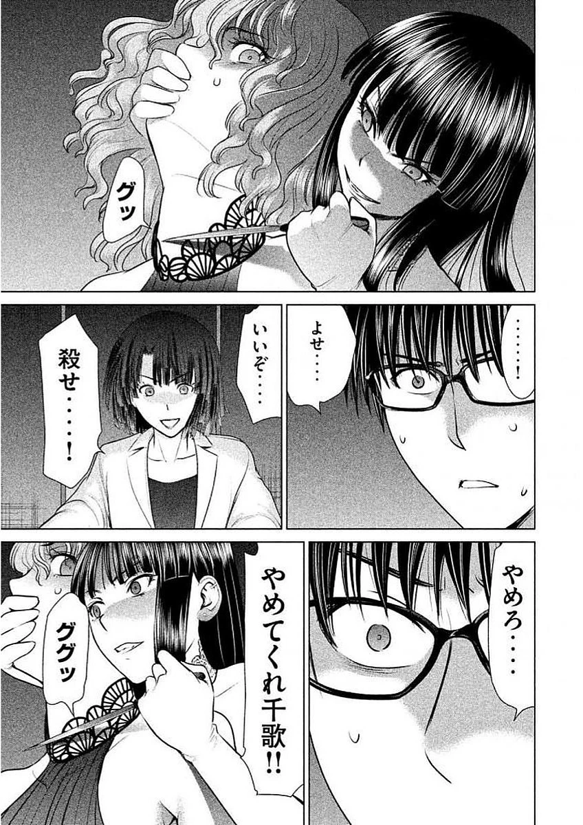 サタノファニ 第28話 - 17