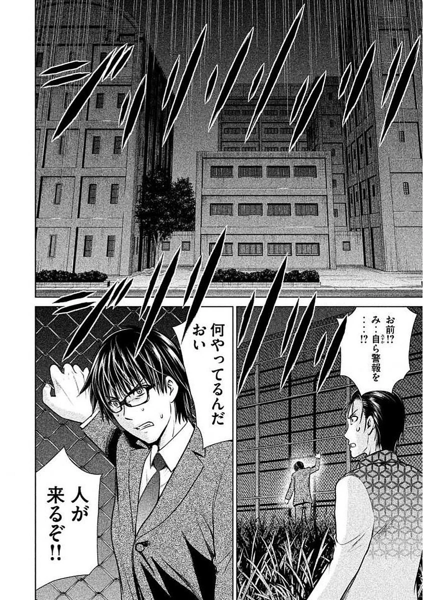 サタノファニ 第28話 - 20