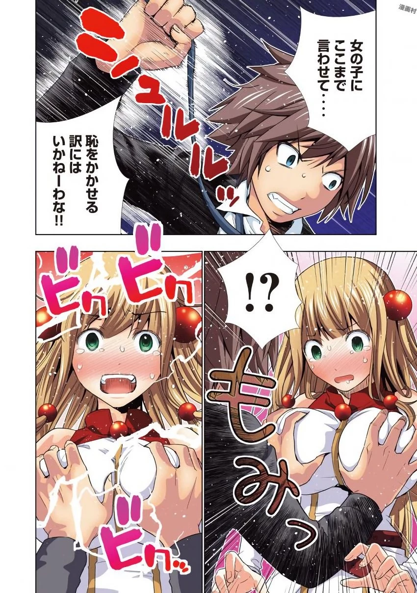 サタノファニ 第29話 - 5