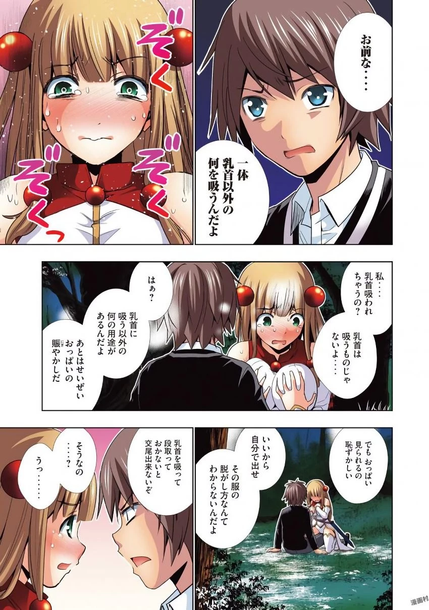 サタノファニ 第29話 - 8