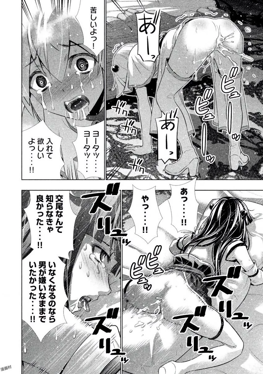 サタノファニ 第29話 - 33