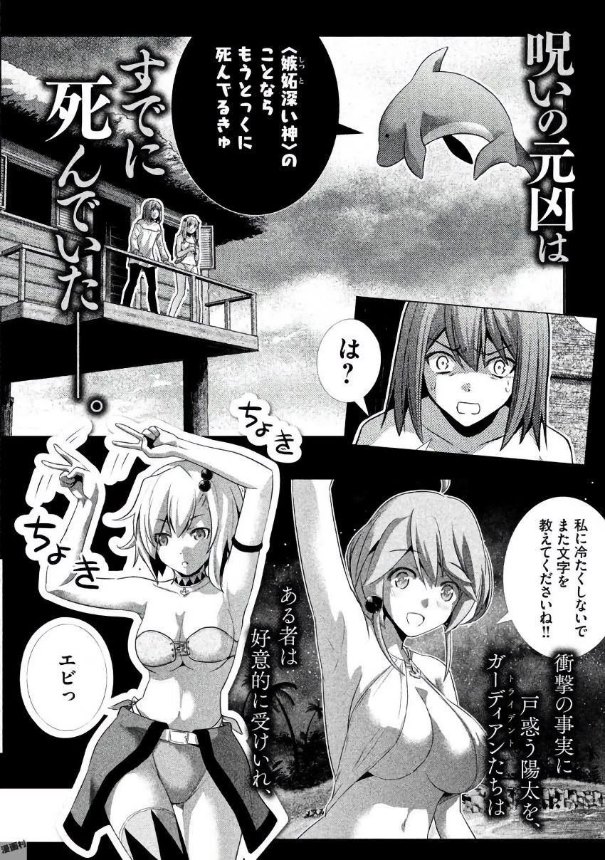 サタノファニ 第29話 - 37