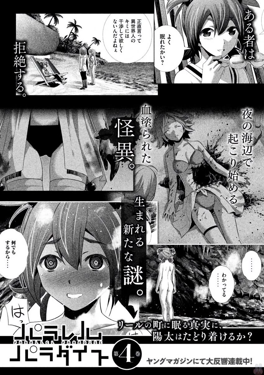 サタノファニ 第29話 - 38