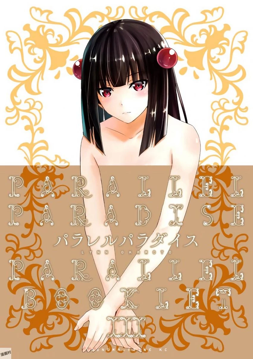 サタノファニ 第29.5話 - 1