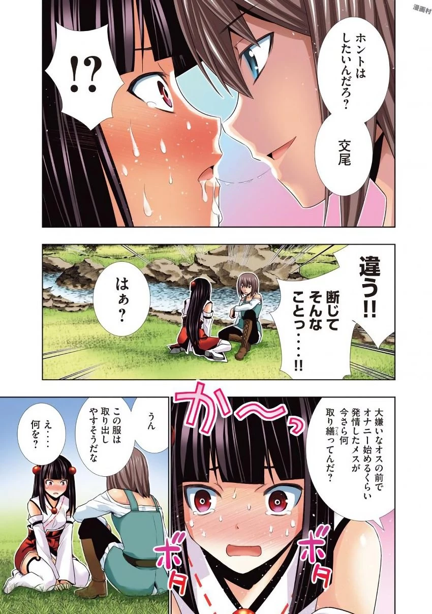 サタノファニ 第29.5話 - 18