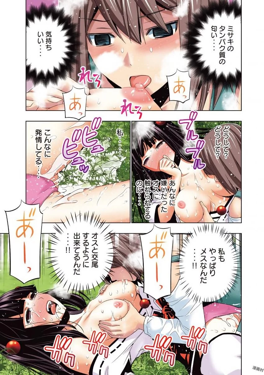 サタノファニ 第29.5話 - 20