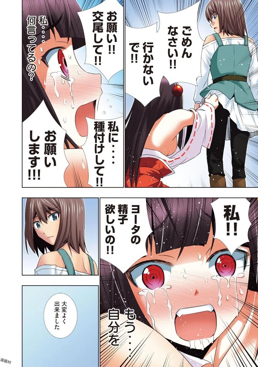 サタノファニ 第29.5話 - 23