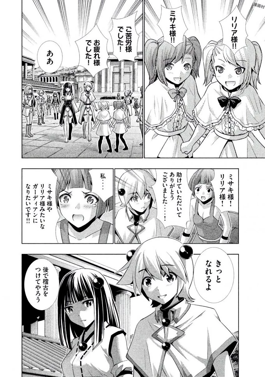 サタノファニ 第29.5話 - 29