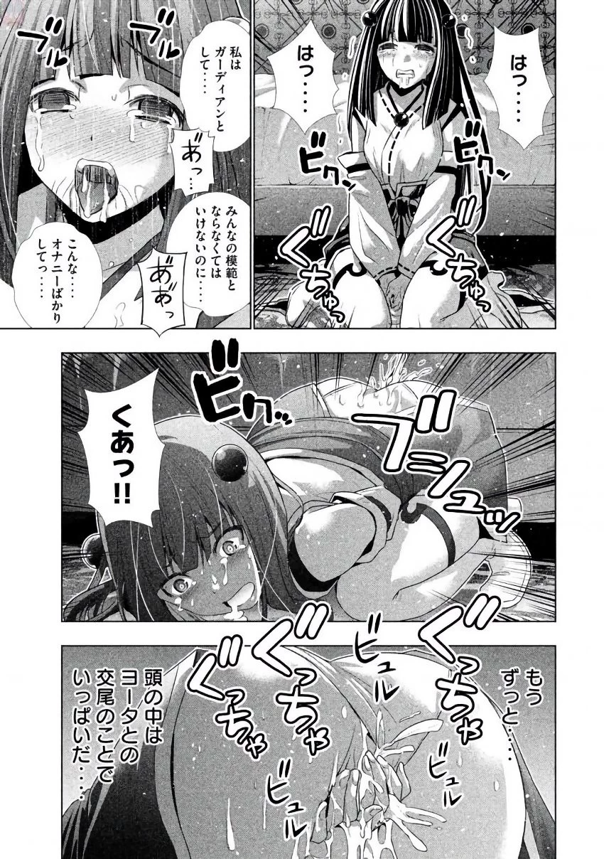 サタノファニ 第29.5話 - 32