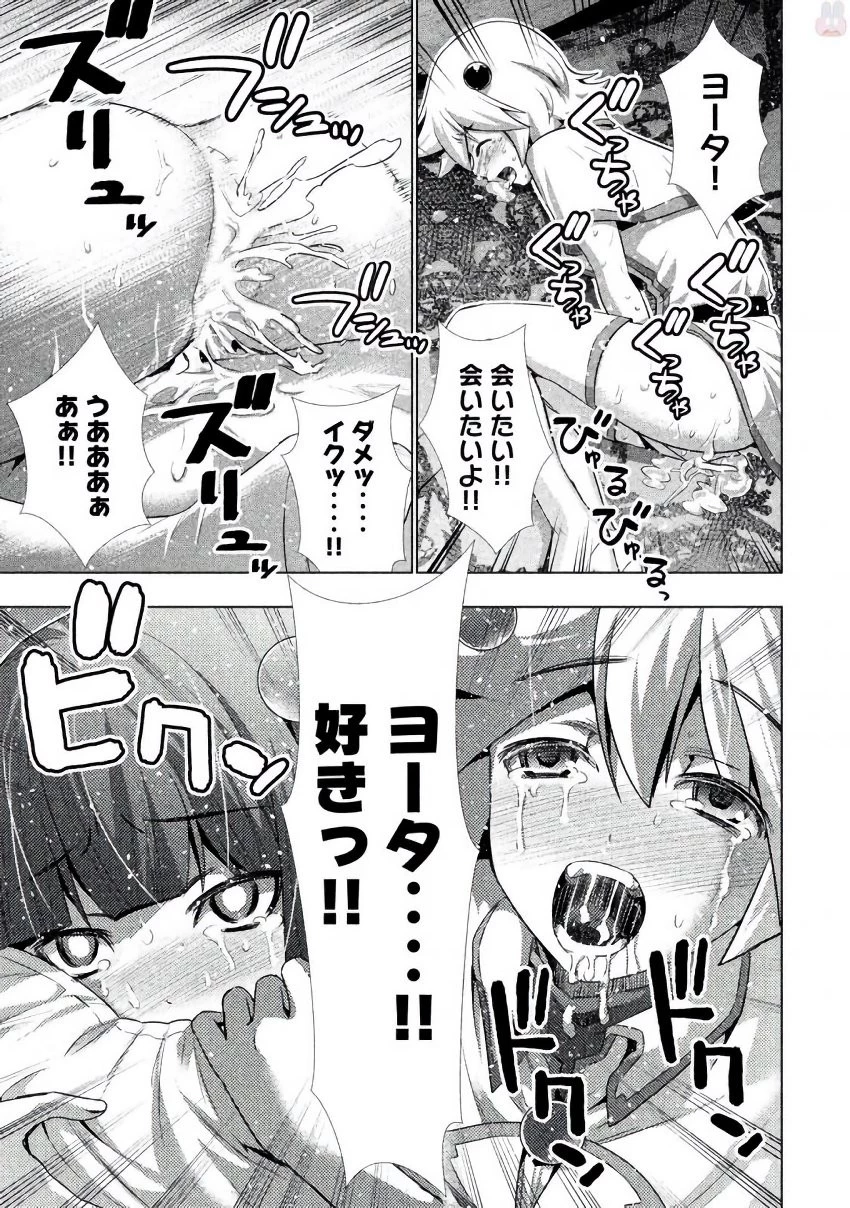 サタノファニ 第29.5話 - 34