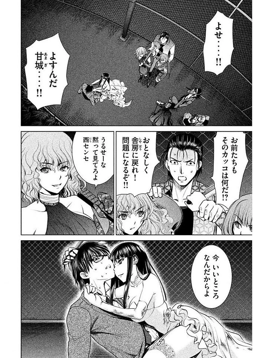 サタノファニ 第30話 - 2