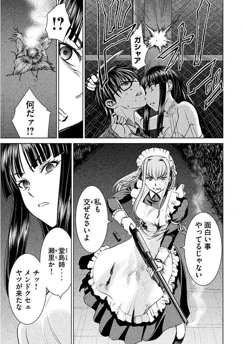 サタノファニ 第30話 - 3