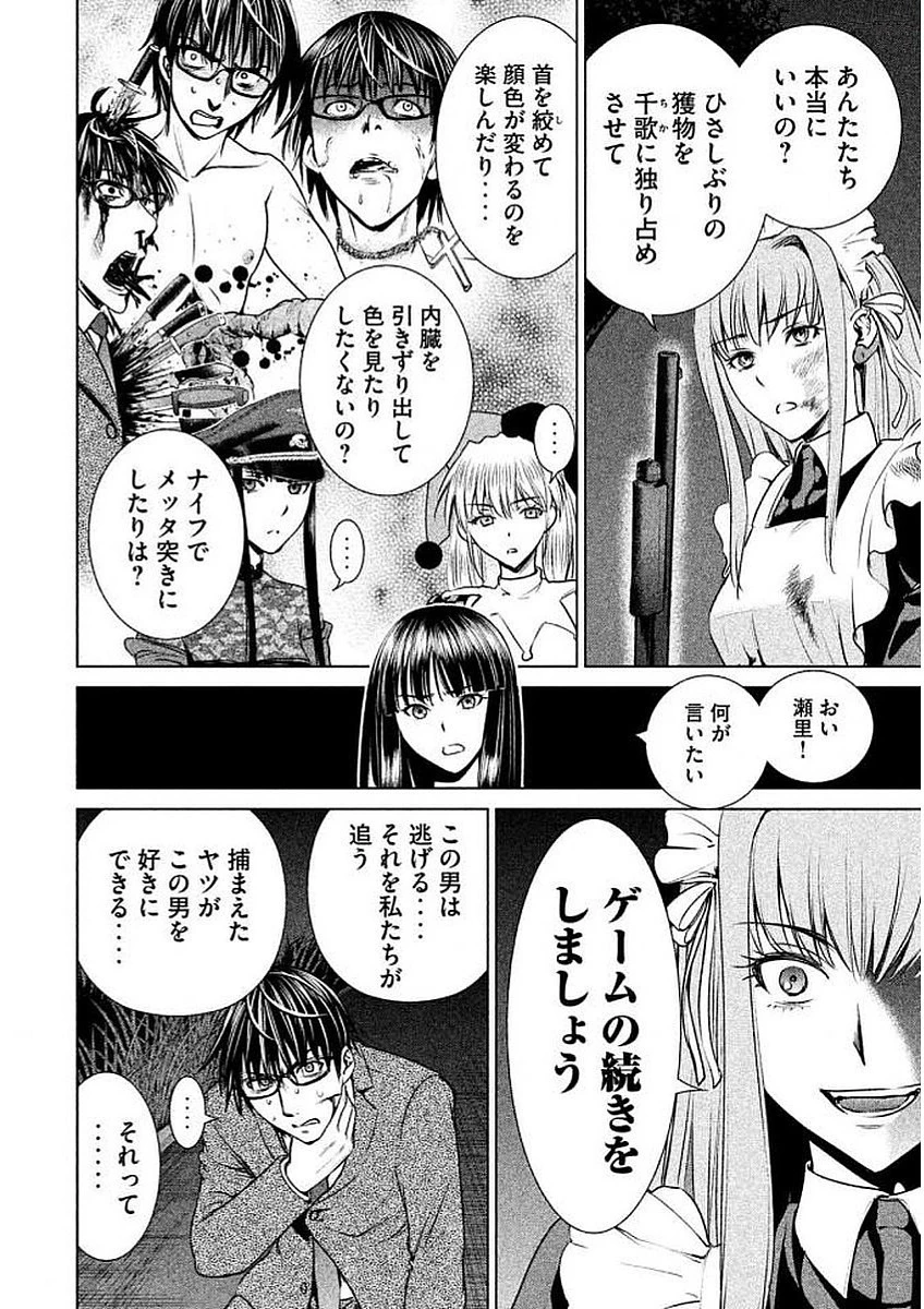 サタノファニ 第30話 - 4