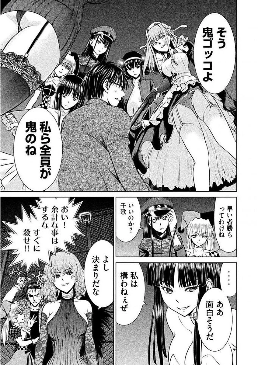 サタノファニ 第30話 - 5