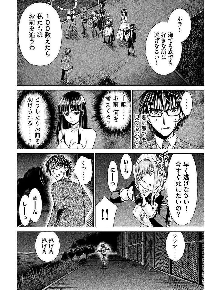 サタノファニ 第30話 - 6