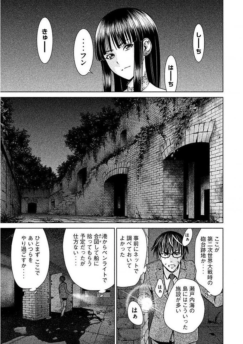 サタノファニ 第30話 - 7