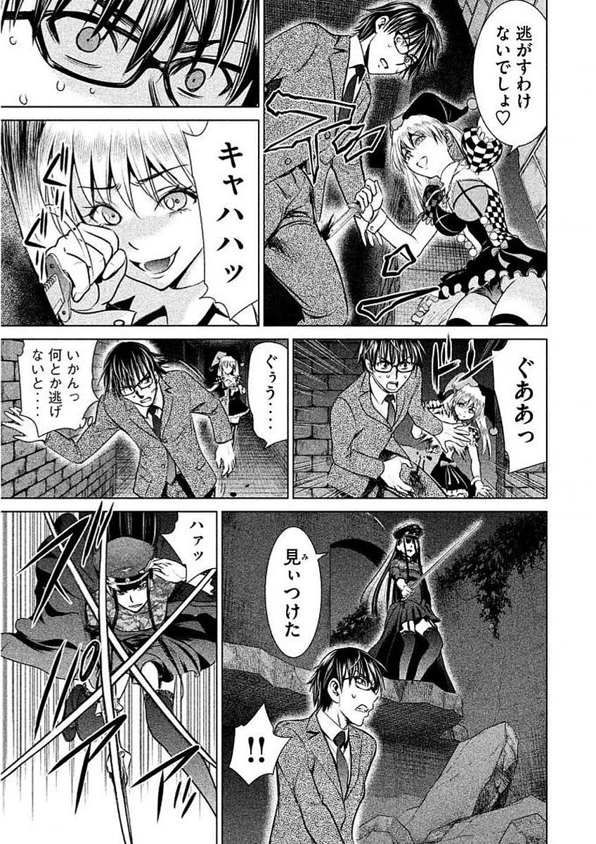 サタノファニ 第30話 - 9