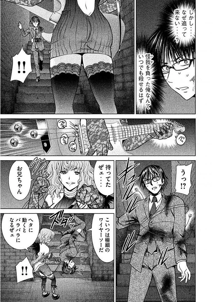 サタノファニ 第30話 - 11