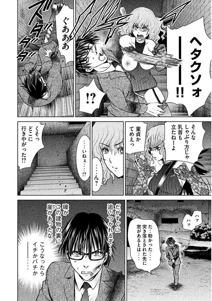 サタノファニ 第30話 - 14