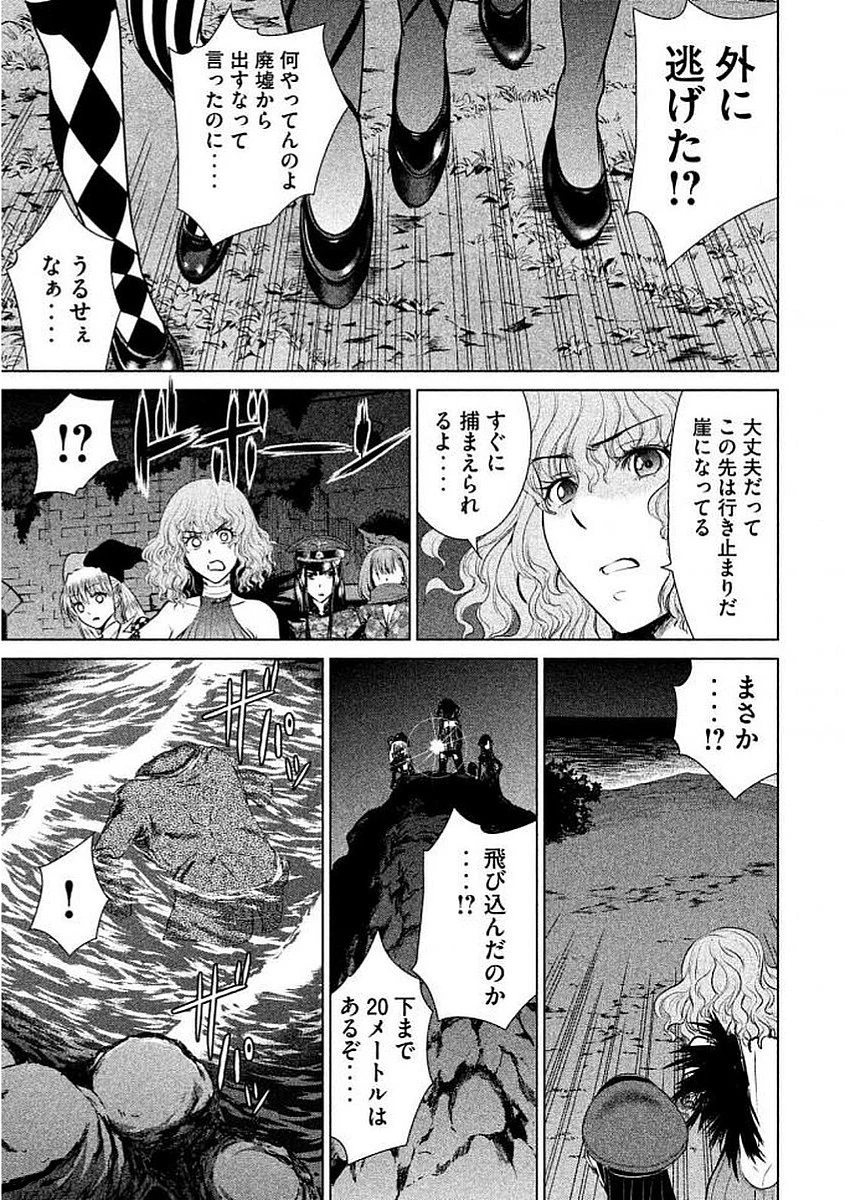 サタノファニ 第30話 - 15