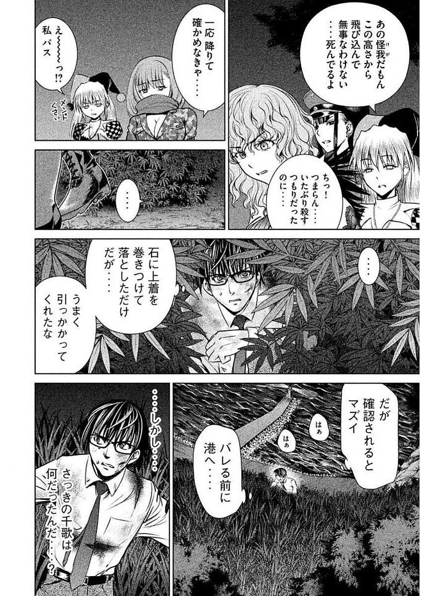 サタノファニ 第30話 - 16