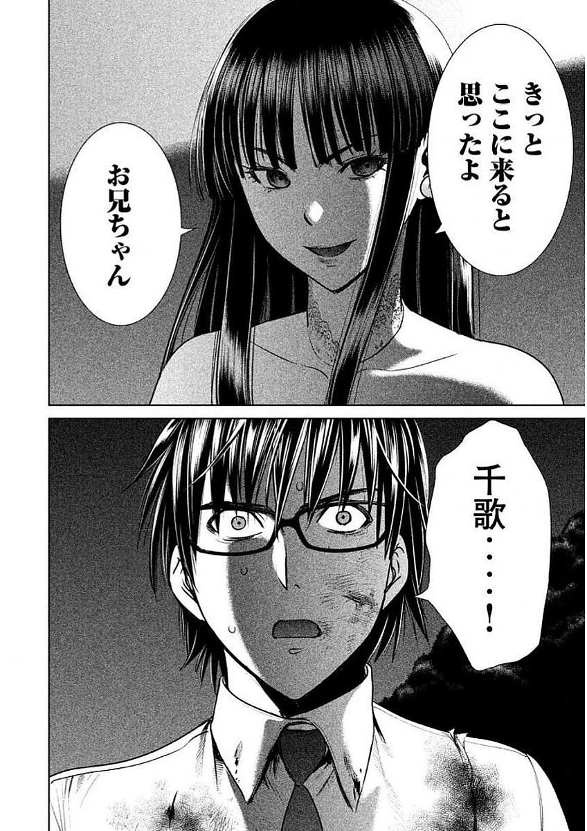 サタノファニ 第30話 - 20