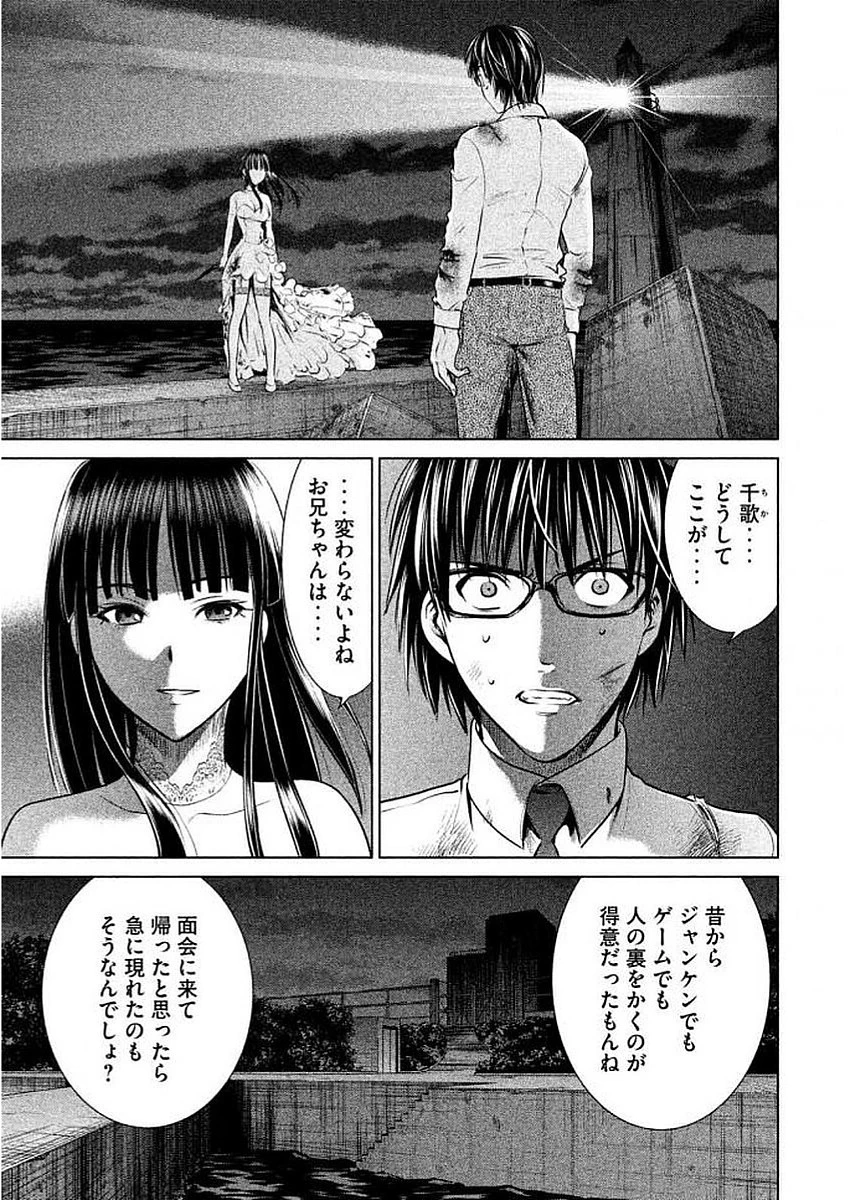 サタノファニ 第31話 - 3