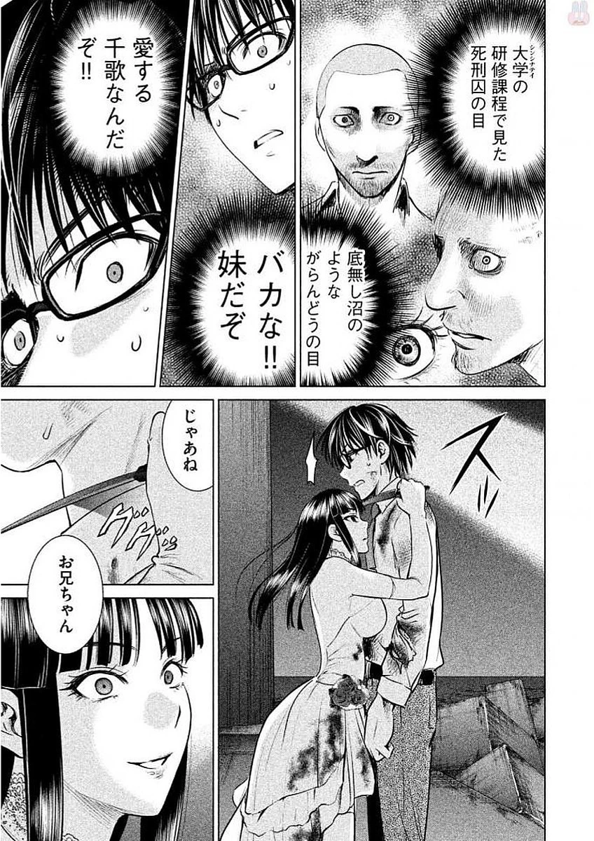 サタノファニ 第31話 - 5