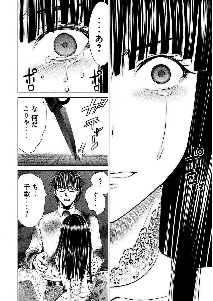 サタノファニ 第31話 - 6