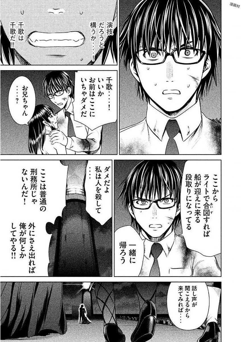 サタノファニ 第31話 - 9