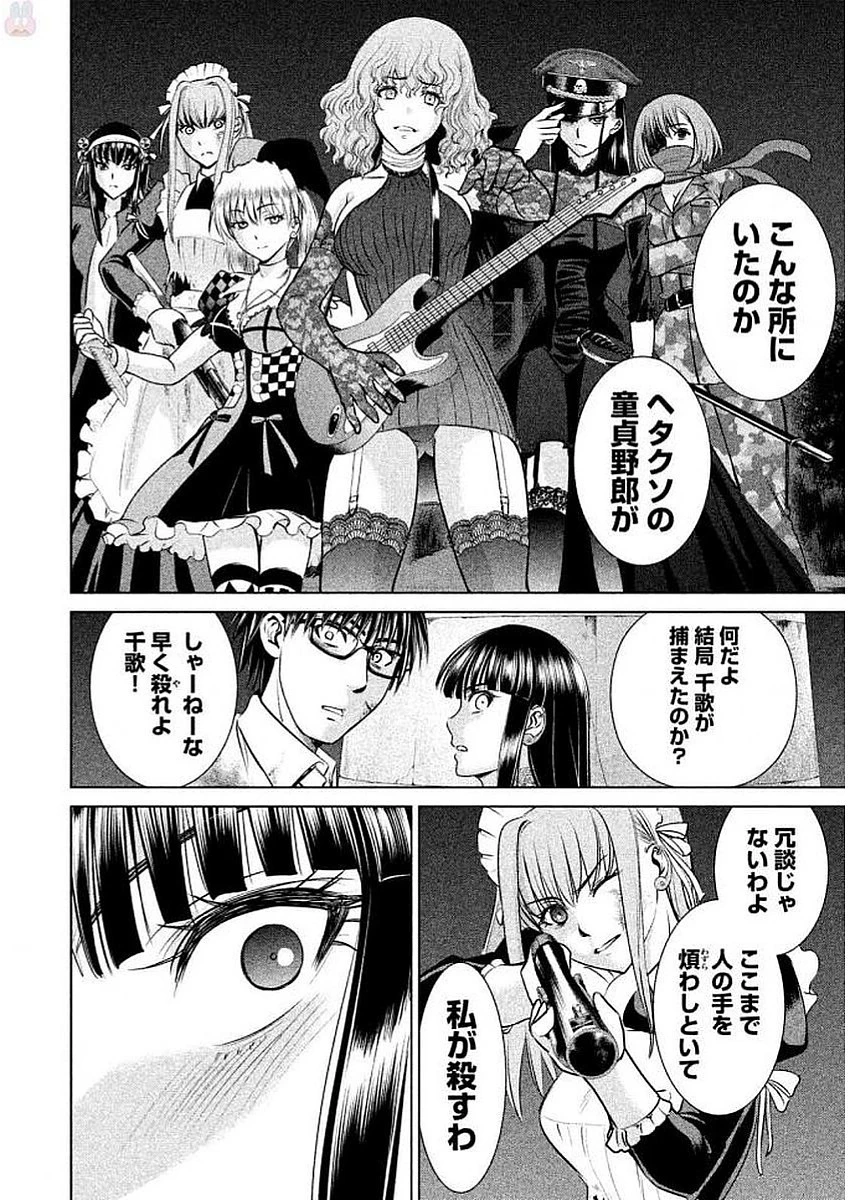 サタノファニ 第31話 - 10