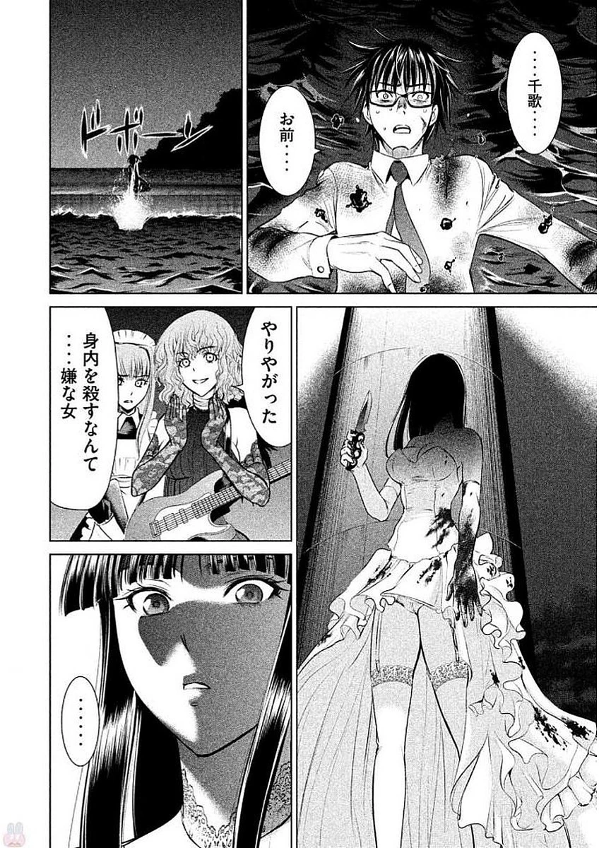 サタノファニ 第31話 - 12