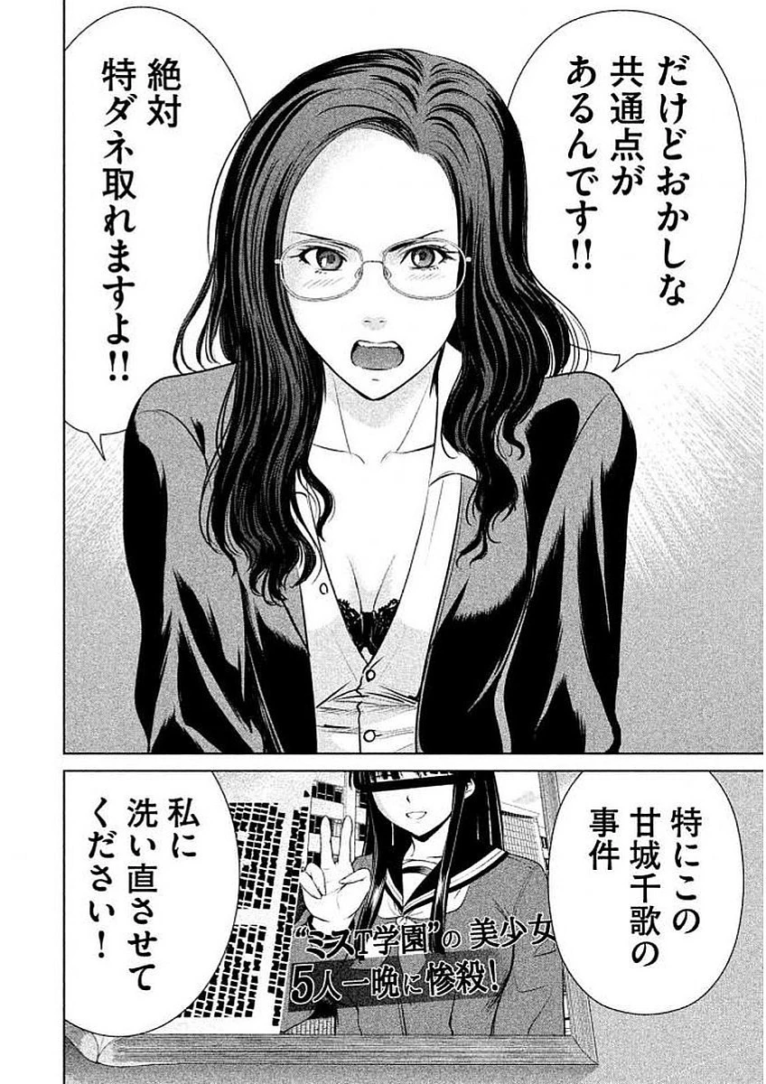 サタノファニ 第31話 - 22