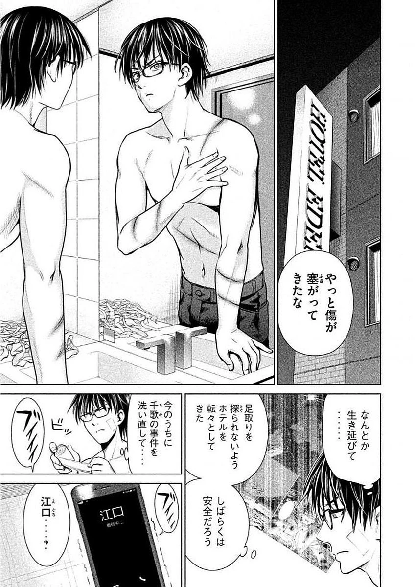 サタノファニ 第32話 - 3