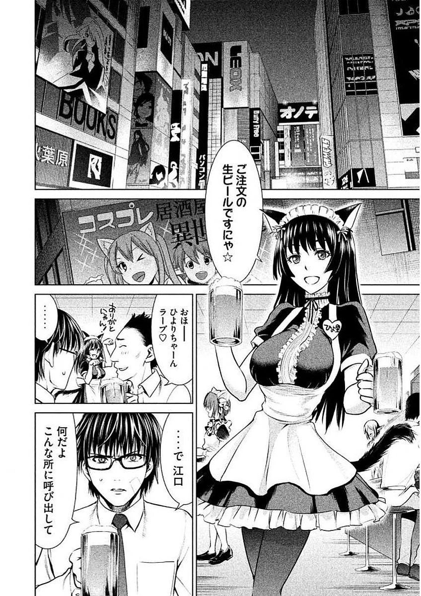 サタノファニ 第32話 - 4