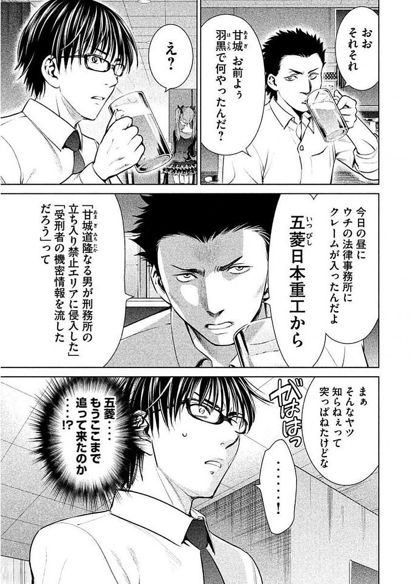 サタノファニ 第32話 - 5