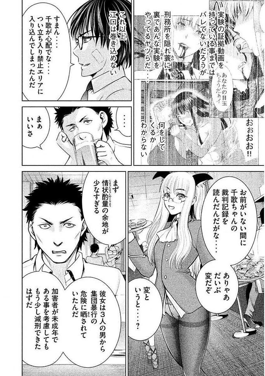 サタノファニ 第32話 - 6