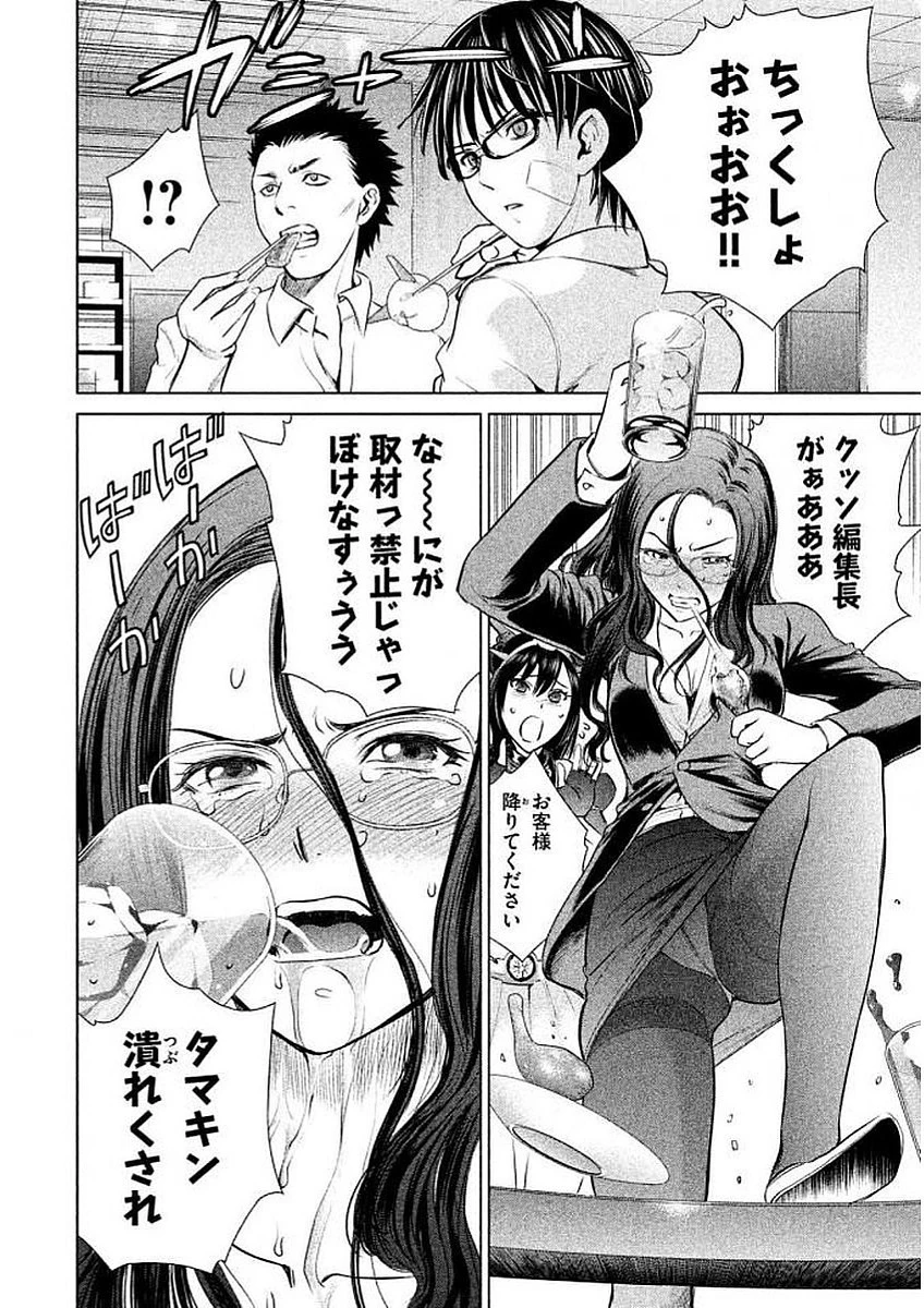 サタノファニ 第32話 - 8