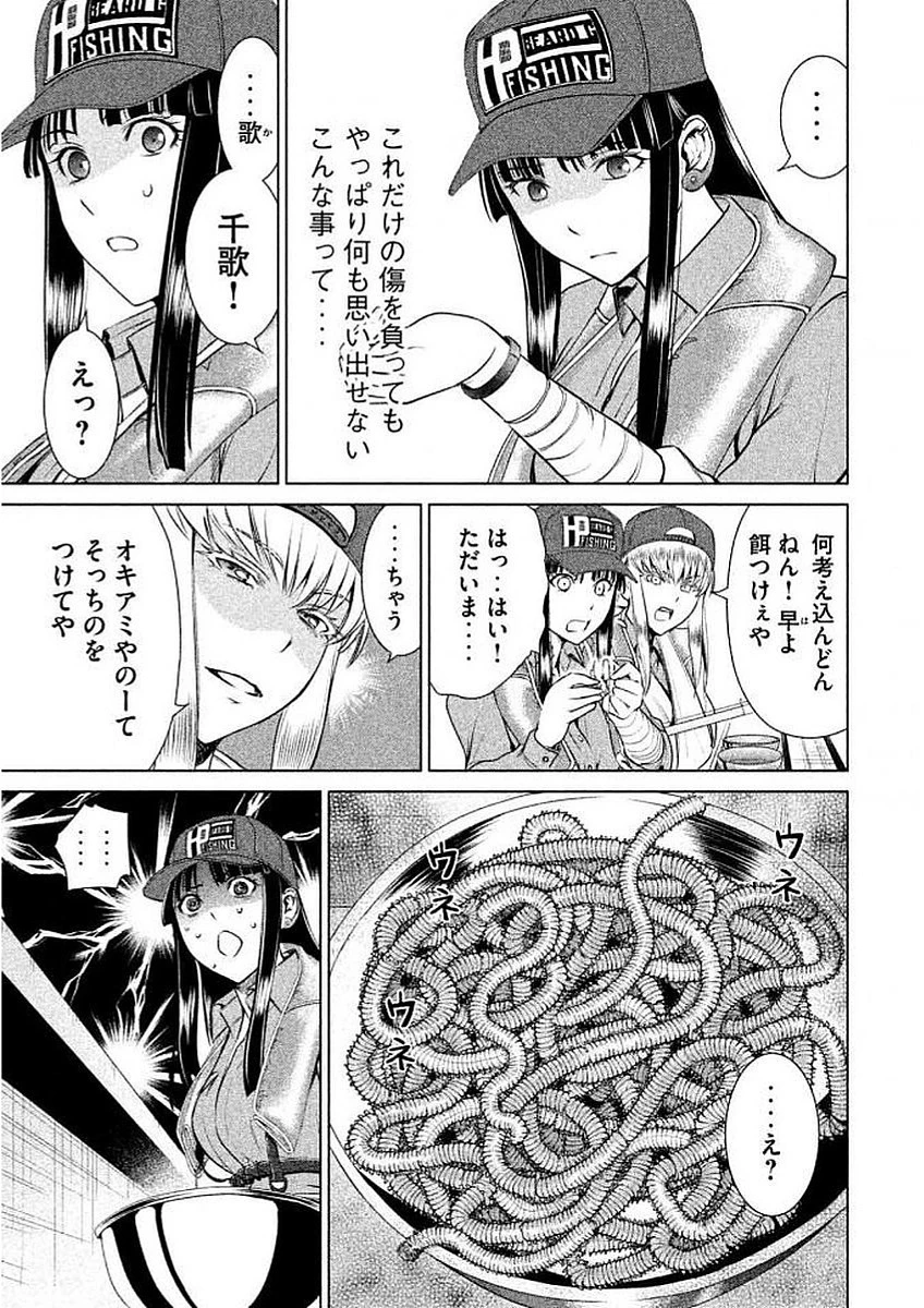 サタノファニ 第32話 - 15